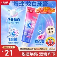 中华爆珠炫白牙膏清新口气亮白温和去渍冰薄白桃味120g*1支 京东自营