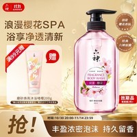 六神浪漫樱花香氛沐浴露405ml清甜香氛送女友沐浴液沐浴乳滋润保湿