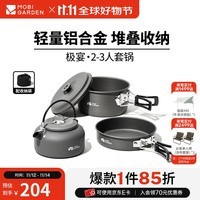 牧高笛（MOBIGARDEN）套锅 户外露营便携炊具2-3人铝合金煎盘水壶煮面锅极宴 2-3人套锅
