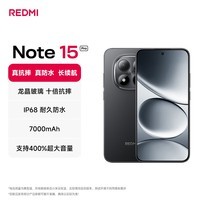 小米(MI)REDMI Note15 Pro 天玑7400-Ultra 7000mAh 龙晶玻璃十倍抗摔 IP68 12+512 子夜黑 红米 5G手机
