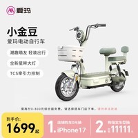 爱玛(AIMA)【北京专享】小金豆新国标长续航高颜值大电池时尚成人小型电动自行车 到店选色提车