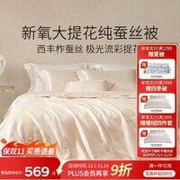 梦洁家纺100%蚕丝四季被负离子被子被芯床上用品 新氧 璀璨金220*240cm