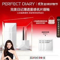 完美日记薄透雾感名片唇釉038红狸桃棕丝绒口红显白生日礼物送女友