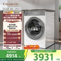 卡萨帝(Casarte)WT2揽光洗烘一体机 滚筒洗衣机全自动 家用10公斤 紫外除菌C1 HD10WT2ELU1 家电国家补贴20%