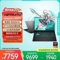 华硕天选6 Pro 锐龙版 国家补贴20% 16英寸游戏本 笔记本电脑(锐龙9 9955HX 16G 1T RTX5060 2.5K)灰