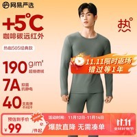 网易严选新品热咖505经典保暖内衣27%德绒咖啡碳7A抗菌升温190g秋衣秋裤 A款25升级-苍莨绿-男 XL  