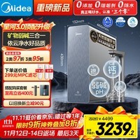 美的家用净水机星河3.0弱碱净水器三水直饮矿物质1200G 0阻垢剂 反渗透厨下式净饮机pro升级款政府补贴