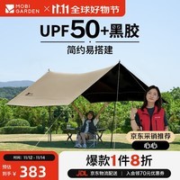 牧高笛（MOBIGARDEN）天穹510天幕 户外露营遮阳防晒防雨黑胶天幕 NX23680018 晨雾白