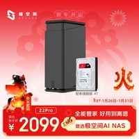 极空间私有云Z2Pro 4T双盘位NAS智能AI娱乐办公网络存储服务器(内置1块酷狼 4TB硬盘)黑色 免安装
