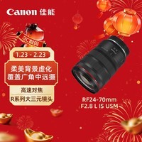 佳能（Canon）RF24-70mm F2.8 L IS USM　中远摄变焦镜头 微单（全画幅EOS R系统专用）适用于 R RP系列