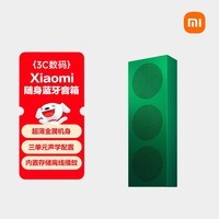 小米（MI）Xiaomi 随身蓝牙音箱 宝石绿 轻薄便携桌面蓝牙音响 小米17发布会户外音箱 超薄防尘防水NFC
