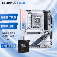 七彩虹（Colorful）七彩虹 主板CPU套装iGame Z890 ULTRA V20+ Intel Ultra 7-265KF  主板CPU套装