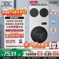 海信（Hisense）璀璨棉花糖三筒E8Q-1 全家筒滚筒洗衣机 4合1热泵洗烘活水健康三筒自由组合WH130E8Q-1+WV20W 三通 三筒