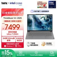 ThinkPad【国家补贴15%】联想ThinkBook 14+ 2025AI轻薄本 英特尔酷睿处理器 14.5英寸商务办公笔记本电脑 Ultra7 255H 32G 1T 02CD