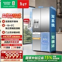 容声491L十字门冰箱自动制冰双系统双循环家用一级能效风冷无霜变频以旧换新BCD-491WD12FPZ国家补贴