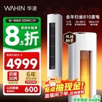 华凌空调智能柜机 家电换新补贴空调 3匹/2匹 新一级能效 变频省电 立式 以旧换新 神机二代 72HE1Ⅱ 3匹 大双排铜管
