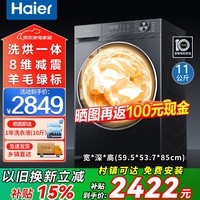 海尔（Haier）滚筒洗衣机换新补贴12公斤全自动带烘干洗烘一体机变频一级能效大容量精华洗衣晶彩大屏 以旧换新 智能柔烘+空气洗+蓝盾除菌+可预约 洗烘一体 11kg