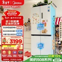 美的(Midea)508L十字门冰箱双系统双循环除菌净味大容量一级能效风冷无霜以旧换新白BCD-508WSPZM(E)国家补贴