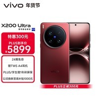 vivo X200 Ultra 12GB+256GB 红圈 蔡司三大定焦大师镜头 蓝图自研影像双芯  V单相机 AI手机