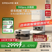 追觅S60Pro致净大师/S50Pro Max 扫地机器人扫拖一体自清洁扫拖地吸尘三合一滚筒洗地擦地机 【咨询享底价】S50Pro 水箱版