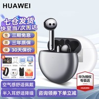 华为FreeBuds 4E无线蓝牙耳机半入耳式耳塞空气感舒适佩戴运动跑步音乐k歌直播游戏低延迟通用苹果荣耀 冰霜银丨晒单有礼