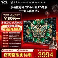 TCL电视 75T6L 75英寸 QD-Mini LED 万象分区 量子点 绚彩XDR 1300nits deepseek AI电视 政府补贴 75英寸 标准版【标配底座】