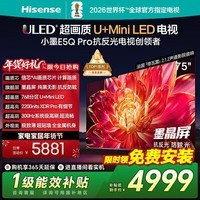 海信电视小墨E5Q Pro 75英寸超画质U+Mini LED 信芯芯片 墨晶屏300Hz大屏巨幕平板E5NPRO+升级国家补贴 75英寸