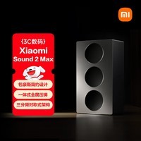 小米（MI）Xiaomi Sound 2 Max 智能音箱 超级小爱AI大模型 高端三分频声学配置 小米17发布会蓝牙音响