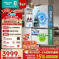 海信大薄荷509L法式多门冰箱双系统自动制冰嵌入大容量净味白色世界杯定制冰箱BCD-509S3FZSQD国家补贴