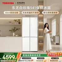 东芝(TOSHIBA)白珍珠521L十字门冰箱541超薄零嵌入大容量一级能效家用无霜GR-RF541WI-PM171国家补贴