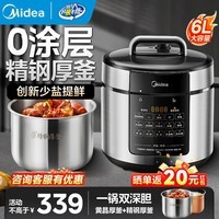 美的（Midea）电压力锅 电高压锅 家用压力锅6升高压电饭锅0涂层不锈钢不粘加深双内胆3-12人一键排气炖肉电饭煲 【少盐提鲜】0涂层不锈钢 6L