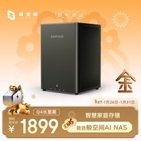 极空间私有云Q4 8G内存 四盘位AI NAS网络存储手机平板扩容智能AI娱乐影音办公家庭云服务器 水墨黑
