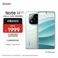 小米 REDMI Note 14 Pro+ 国家补贴 第三代骁龙7s IP68 6200mAh大电量 16GB+512GB 星沙青 红米5G手机