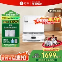 石头P10S Pure扫地机器人扫拖一体自动清洗 全自动上下水版 洗地机智能烘干拖地【国家补贴】A1220RR