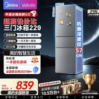 美的（Midea）出品华凌冰箱 【晒单享惊喜】三门二门多门对开门电冰箱节能低音小型家用冷冻冷藏风冷直冷冰箱 美的出品【三门直冷二级219升】HR-229T