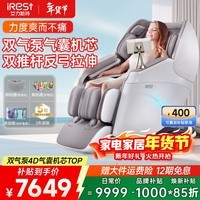 艾力斯特(iRest)S730pro/S730按摩椅家用全身太空舱十大品牌多功能零重力豪华国家补贴自动按摩理疗爸妈礼物 【双气泵4D气揉机芯】S730pro月光白