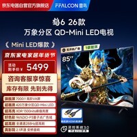 FFALCON雷鸟电视 鹤6 26款 85英寸 万象分区QD-MiniLED1300nits 高阶VA安桥音响288Hz 平板游戏电视85R69A
