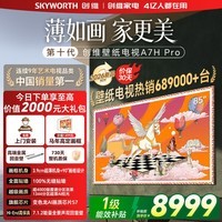 创维电视A7H Pro 85英寸艺术壁纸电视Mini LED 3.9cm超薄无缝贴墙 超薄AI控光系统 家电国家补贴 85英寸 咨询赠【免费安装+艺术画框+金属回音壁】