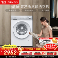 西门子(SIEMENS)【108A升级】小晶钻智净 10KG大容量 全自动滚筒洗衣机 智能除渍 高效除菌 WG52H1U00W 国家补贴