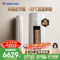 格力空调 云佳Pro 3匹 新一级能效变频 AI省电冷酷外机纯铜管客厅空调柜机 国家补贴 KFR-72LW/NhMa1BG