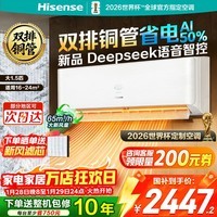 海信新风空调深睡宝X5 世界杯定制空调 语音控制 双排铜管 大1.5匹挂机 新1级能效 国家补贴15% 限时优惠 KFR-35GW/X5E1-1