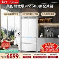 美的(Midea)熊墩墩Pro600L法式四开门冰箱超薄嵌入式双系统一级能效除菌制冰大容量BCD-600WUFIPZM(E)国家补贴