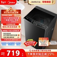 美的（Midea）随心洗 波轮洗衣机全自动家用 10公斤 专利免清洗 健康除螨 MB10V37T 以旧换新 国家补贴 京东自营