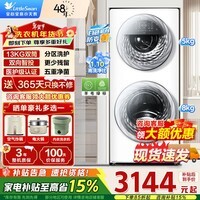 小天鹅（LittleSwan）子母洗衣机全自动13公斤/15公斤滚筒洗衣机子母分区洗双子懒人洗衣机水魔方洗白色 1 3公斤+1.1洗净比+羊毛绿标 双筒