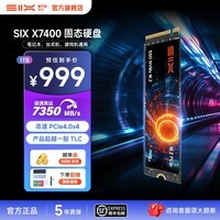 赛可驰（SIX）PCle4.0 SSD固态硬盘 M.2接口 7350MB/s读速 电竞硬盘 台式机笔记本PS5兼容 长江存储颗粒 1T【PCle4.0-读速7238MB/s】