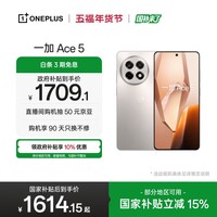 一加 Ace 5 12GB+256GB 引力钛 oppo 国家补贴 第三代骁龙 8 风驰游戏内核 冰川电池 游戏AI智能5G手机