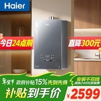 海尔【无冷感K50MAX】16升全程7A一级恒温 一级静音 增压大水量 彩晶面板 家用天然气燃气热水器