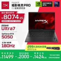 惠普（HP）HyperX暗影精灵PRO 15游戏本笔记本电脑U7-255HX RTX5050 16G 1T QHD 180Hz 8K键盘
