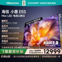海信电视小墨E5S 100吋【送装一体-底座版本】U+MiniLED 信芯芯片 墨晶屏抗反防眩 4200nits E5Q升级