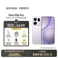 OPPO Find X9s Pro 16GB+512GB 自在白 2亿大底超清主摄  5G拍照旗舰智能手机 新机 长续航 国家补贴